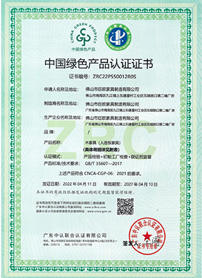 中国绿色产（chǎn）品（pǐn）认证证书 China Green Product Certification