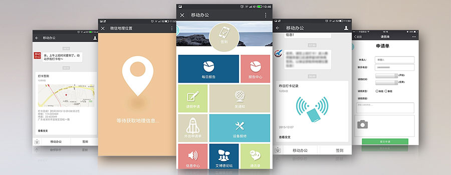 移動（dòng）OA辦公