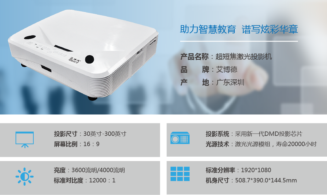 超短（duǎn）焦激（jī）光投影機