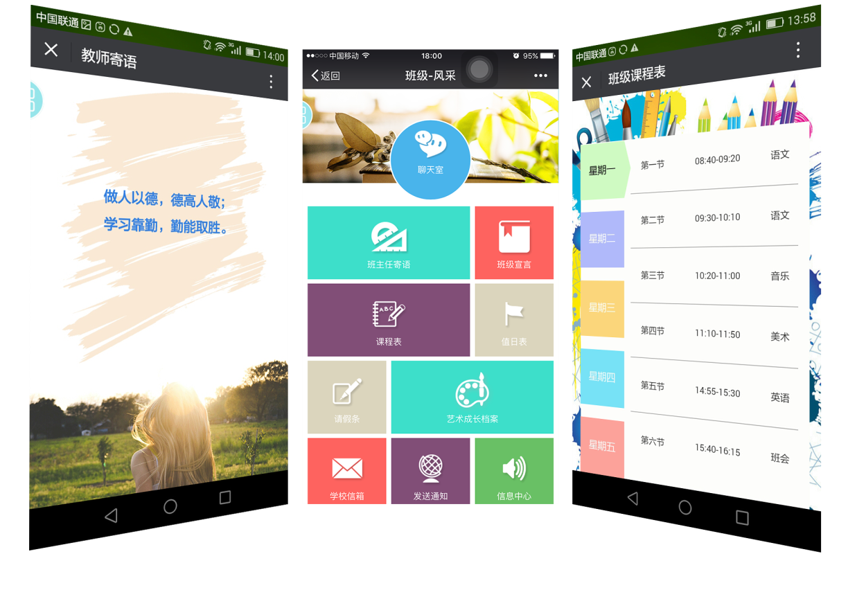 智慧校園解決方案